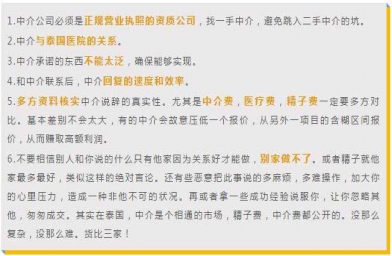 【医院直通】泰国试管最佳服务机构，行业尊崇品牌-备孕试管不孕不育知识