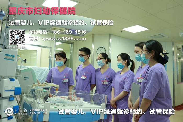 重庆市妇幼保健院-试管婴儿 VIP绿通就诊预约、试管保险