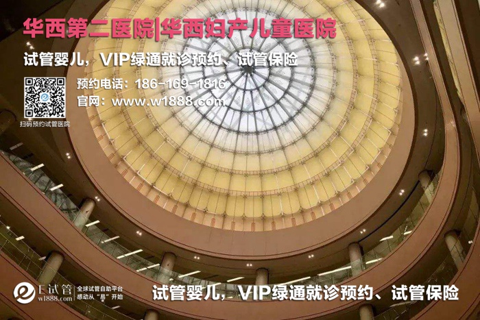 四川大学华西第二医院-试管婴儿 VIP绿通就诊预约、试管保险